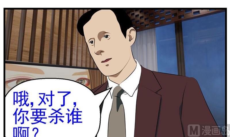 《人生片段》暗杀（上） 第36页