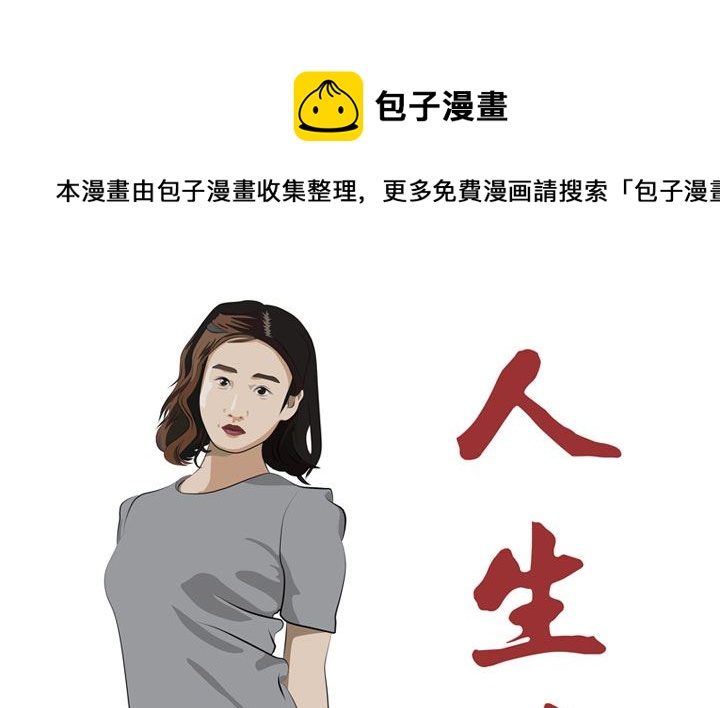 《人生片段》暗杀（下） 第1页