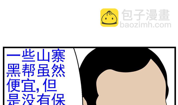 《人生片段》暗杀（下） 第29页