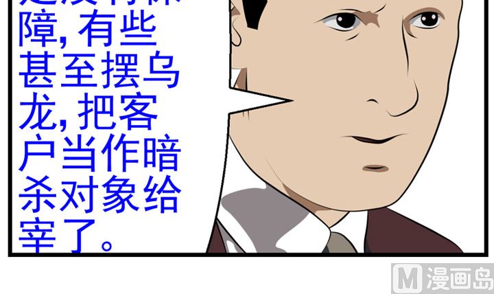 《人生片段》暗杀（下） 第30页