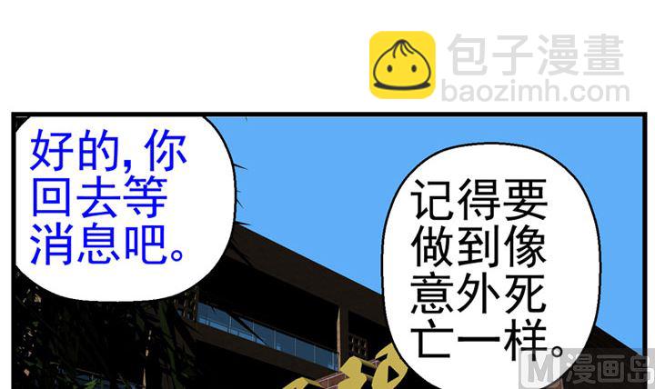 《人生片段》暗杀（下） 第42页