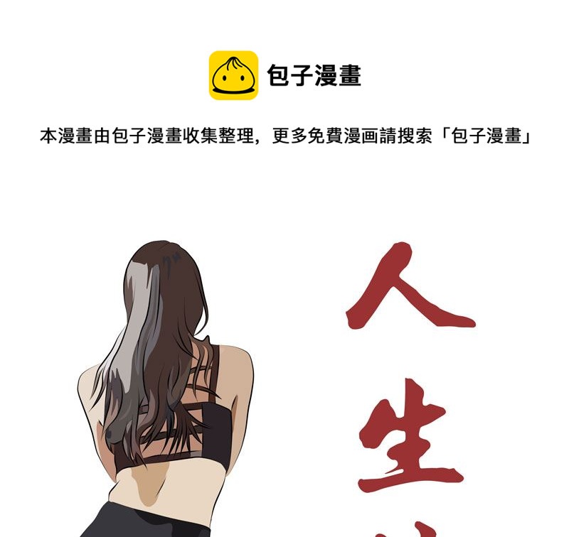 《人生片段》暗杀（中） 第1页