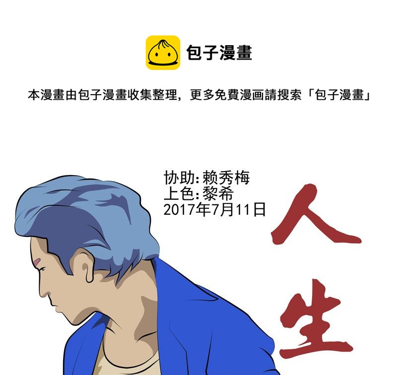 《人生片段》监视（下） 第1页