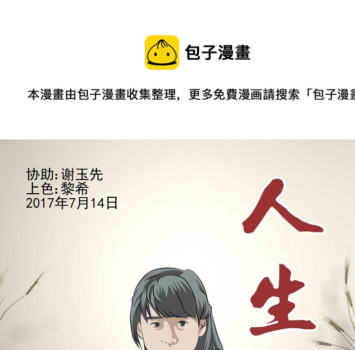 《人生片段》监视（四） 第1页