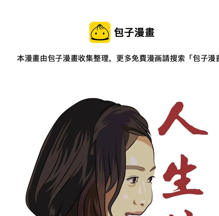 《人生片段》监视（七） 第1页