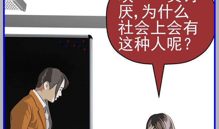《人生片段》监视（六） 第29页