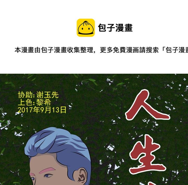 《人生片段》监视（完） 第1页