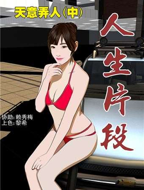 《人生片段》漫画封面图 - tl漫画