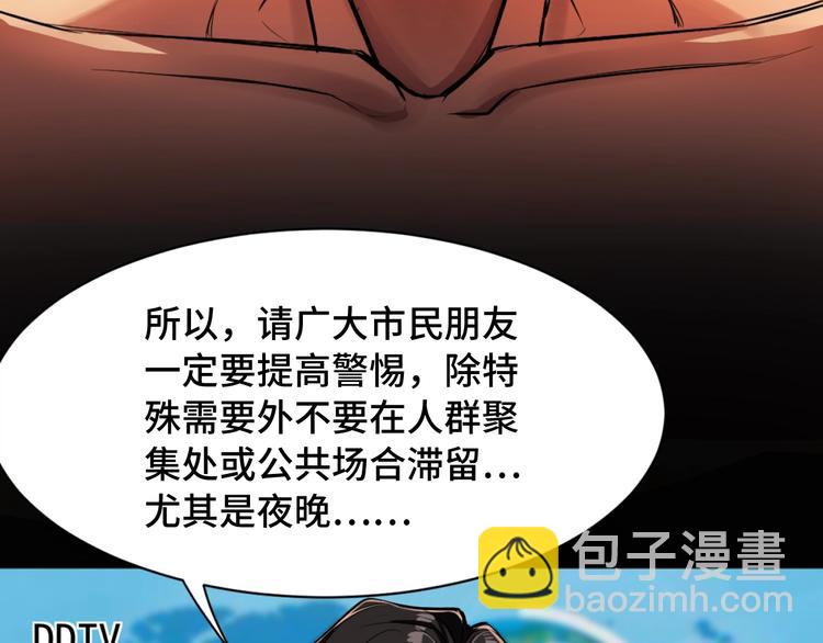 《致命咬痕》序章 第19页