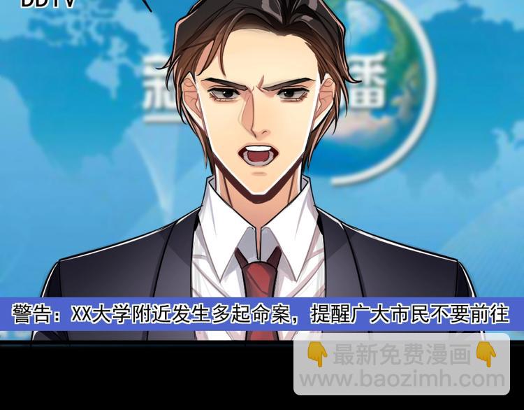 《致命咬痕》序章 第20页