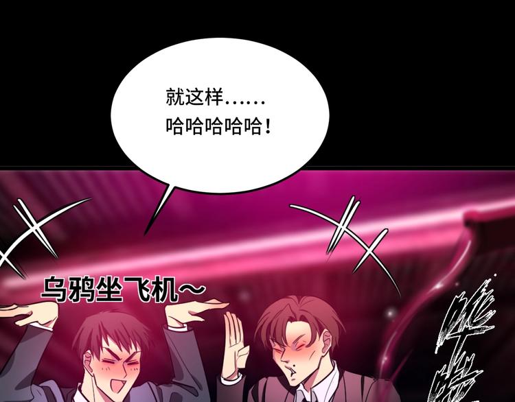 《致命咬痕》序章 第28页