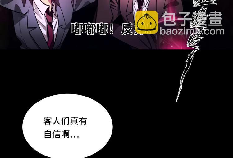 《致命咬痕》序章 第29页