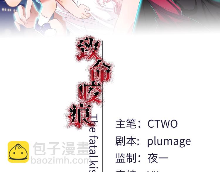 《致命咬痕》序章 第2页