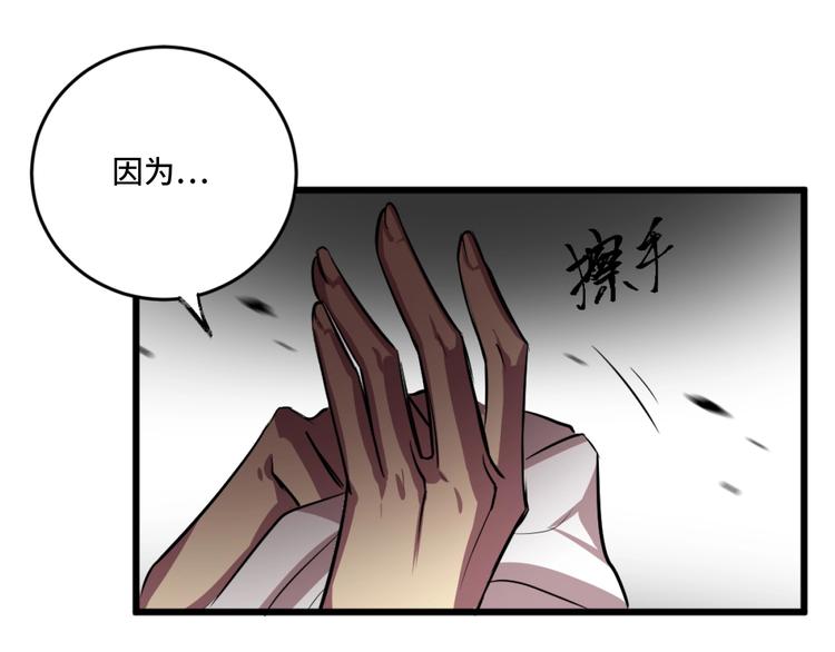 《致命咬痕》序章 第36页