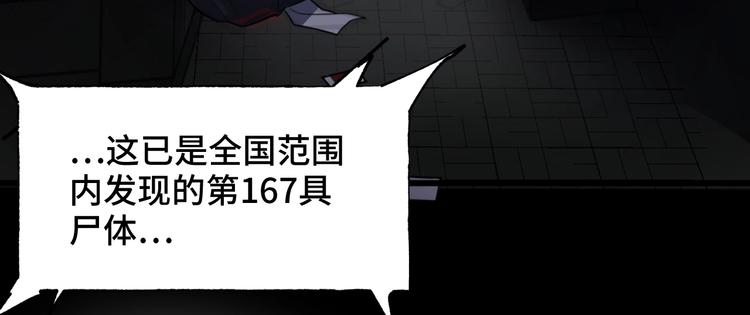 《致命咬痕》序章 第7页