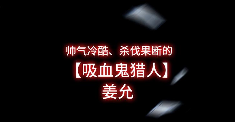 《致命咬痕》上线预告 第13页