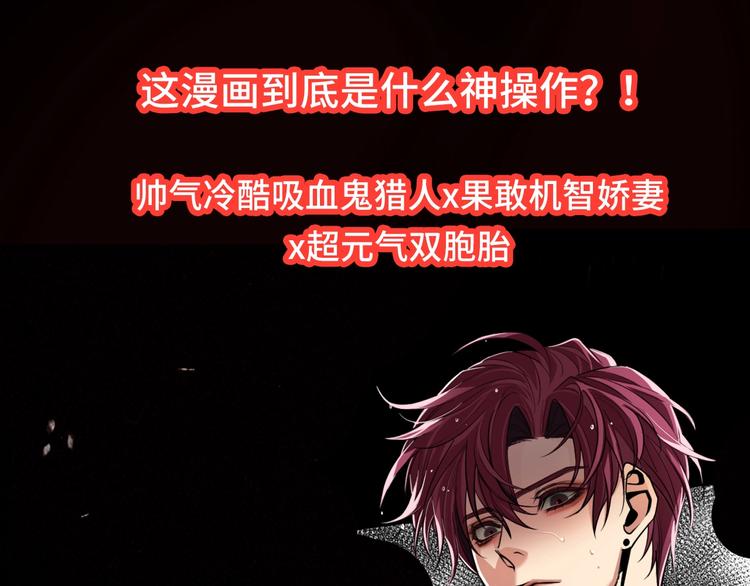《致命咬痕》上线预告 第23页