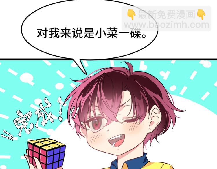 《致命咬痕》2.他就是我爸！ 第17页