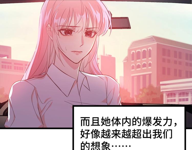 《致命咬痕》2.他就是我爸！ 第19页