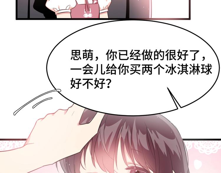 《致命咬痕》2.他就是我爸！ 第21页