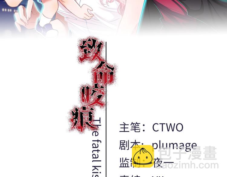 《致命咬痕》2.他就是我爸！ 第2页