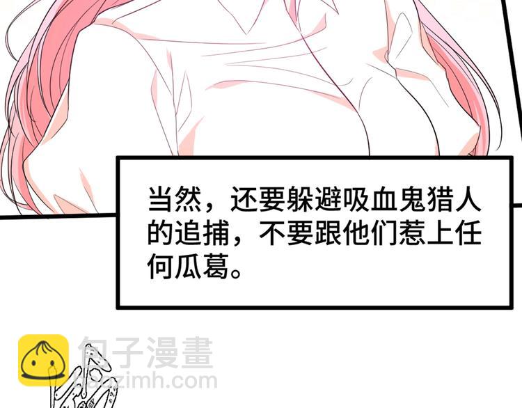 《致命咬痕》2.他就是我爸！ 第36页