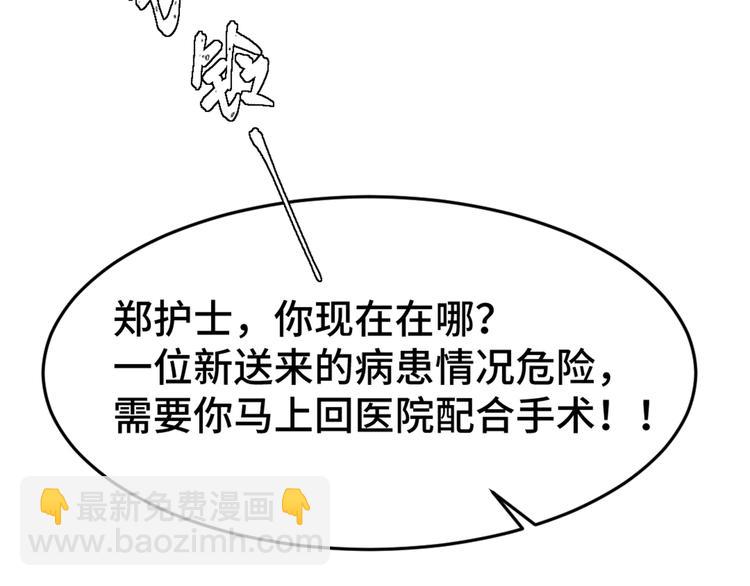 《致命咬痕》2.他就是我爸！ 第38页