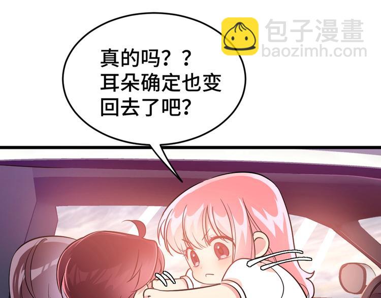 《致命咬痕》2.他就是我爸！ 第8页