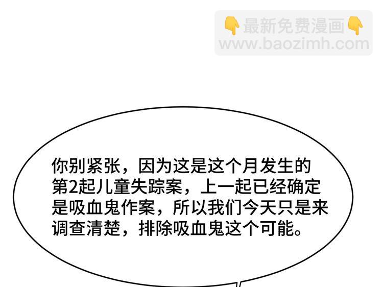 《致命咬痕》4.紫眼之鬼 第16页