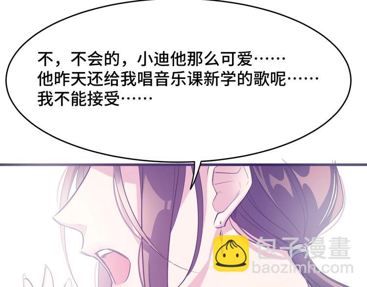 《致命咬痕》4.紫眼之鬼 第19页