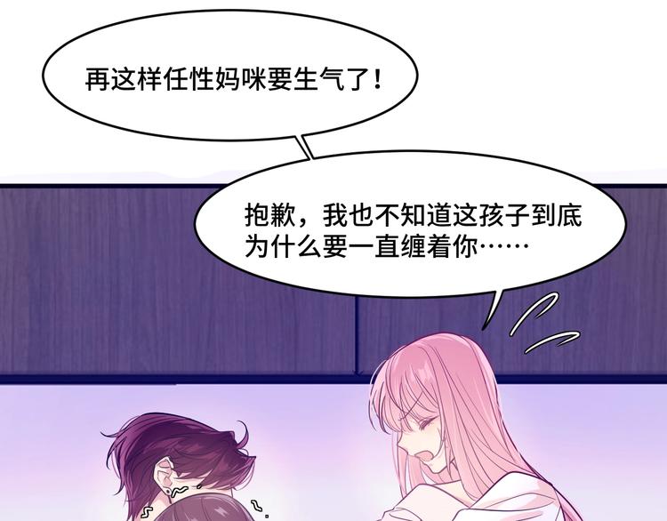 《致命咬痕》8.放开我妈咪！ 第20页