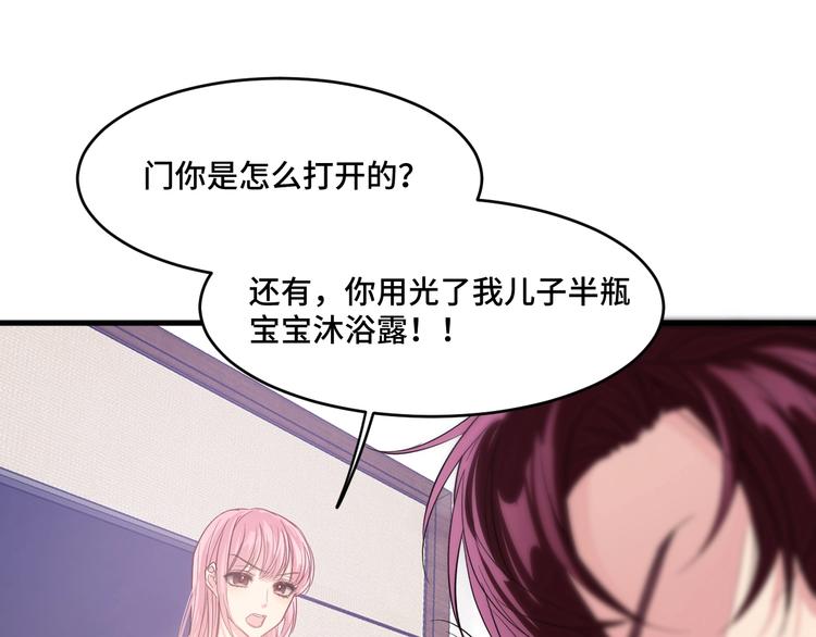 《致命咬痕》7.妈咪偷偷藏人？ 第17页