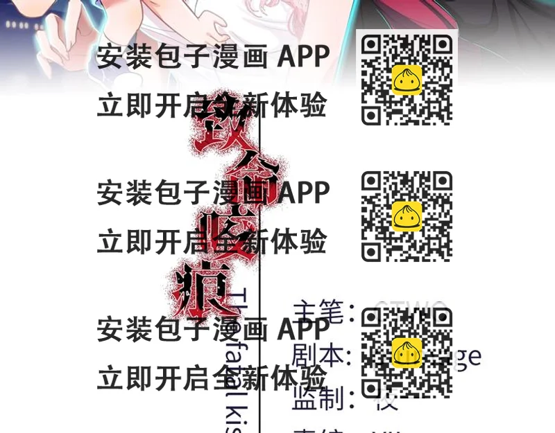 《致命咬痕》7.妈咪偷偷藏人？ 第2页