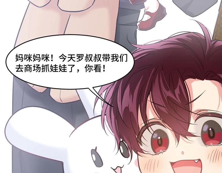 《致命咬痕》7.妈咪偷偷藏人？ 第37页