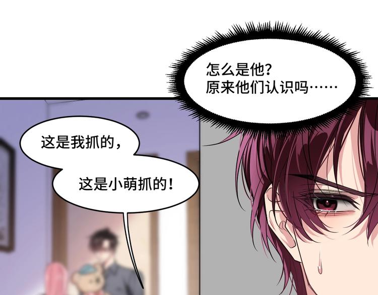 《致命咬痕》7.妈咪偷偷藏人？ 第41页