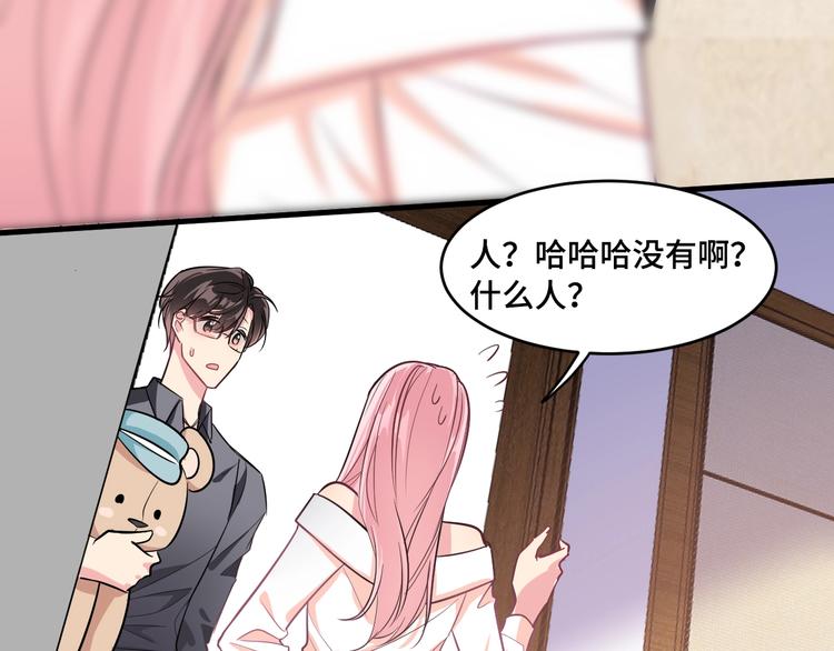 《致命咬痕》7.妈咪偷偷藏人？ 第47页