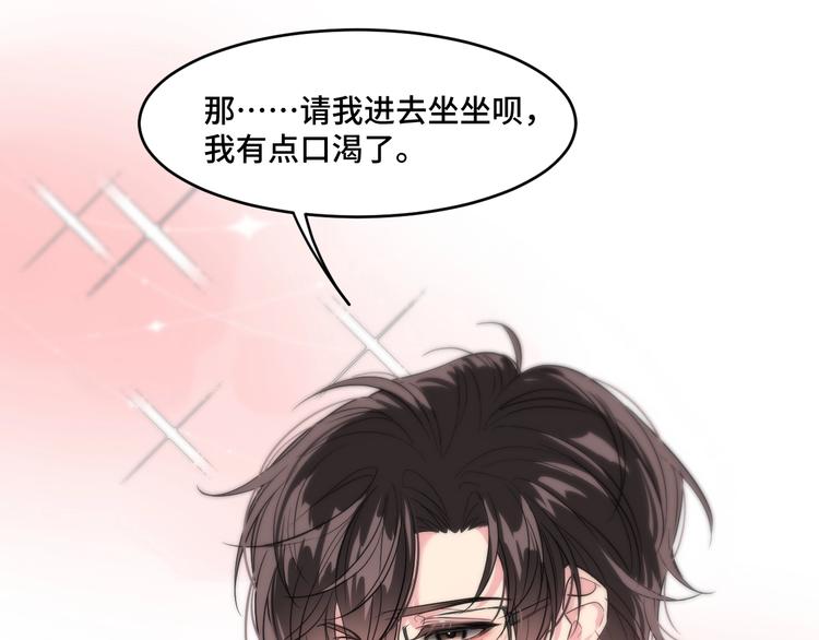 《致命咬痕》7.妈咪偷偷藏人？ 第49页