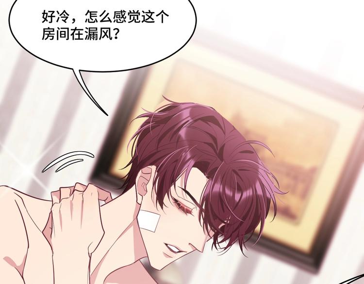 《致命咬痕》9.按头小分队 第24页