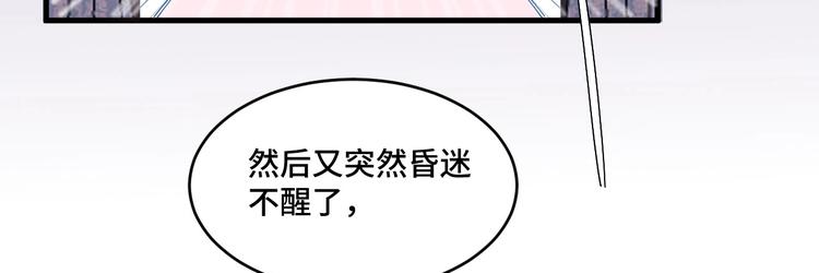 《致命咬痕》9.按头小分队 第29页