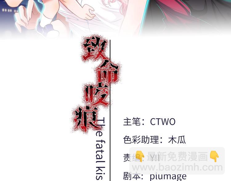《致命咬痕》9.按头小分队 第2页