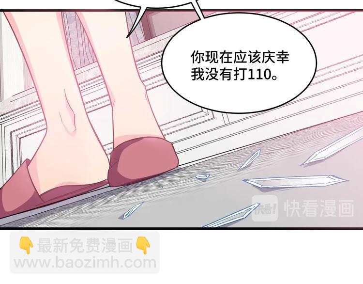 《致命咬痕》9.按头小分队 第30页