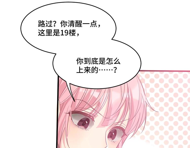 《致命咬痕》9.按头小分队 第34页