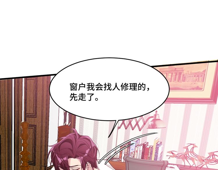 《致命咬痕》9.按头小分队 第40页