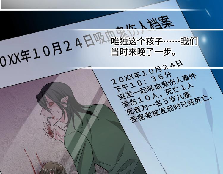 《致命咬痕》11.要暴露了？！ 第10页