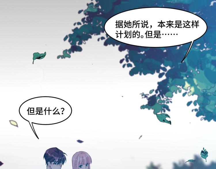 《致命咬痕》11.要暴露了？！ 第21页