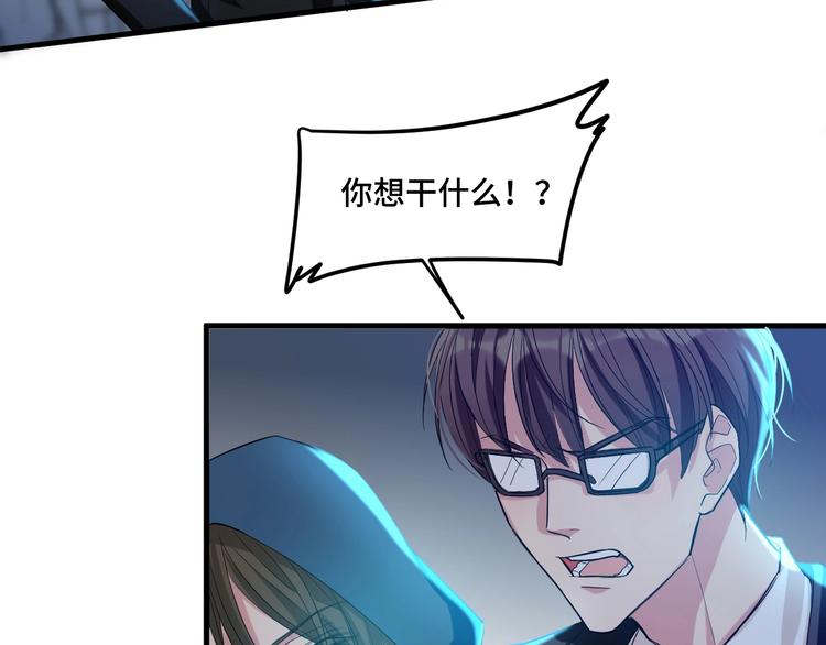 《致命咬痕》11.要暴露了？！ 第43页