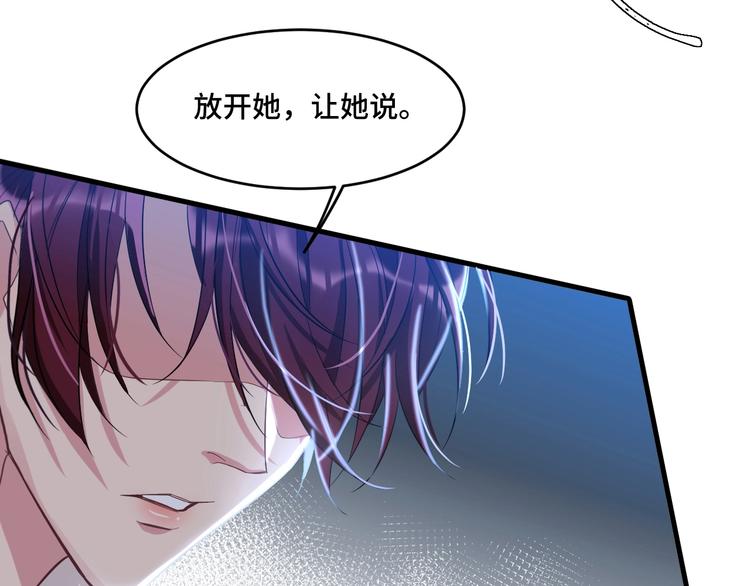 《致命咬痕》11.要暴露了？！ 第45页