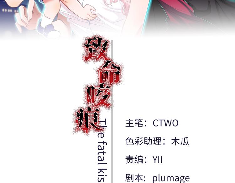 《致命咬痕》10.悲鸣 第2页