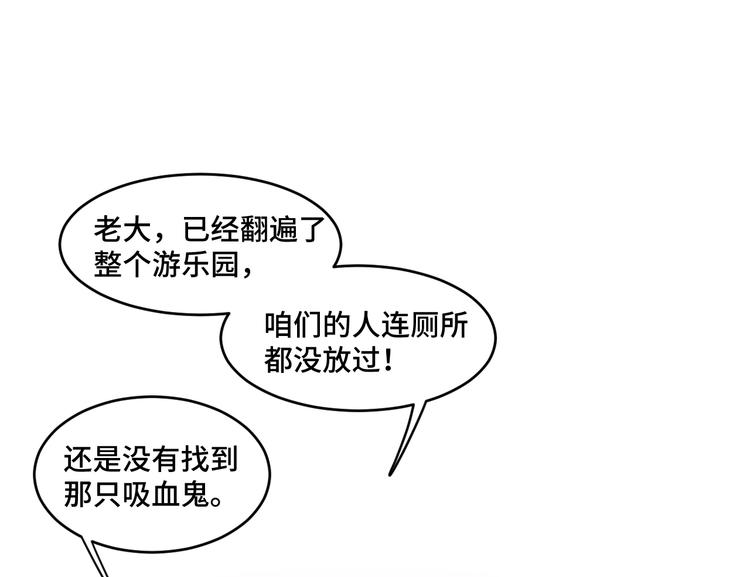 《致命咬痕》10.悲鸣 第33页