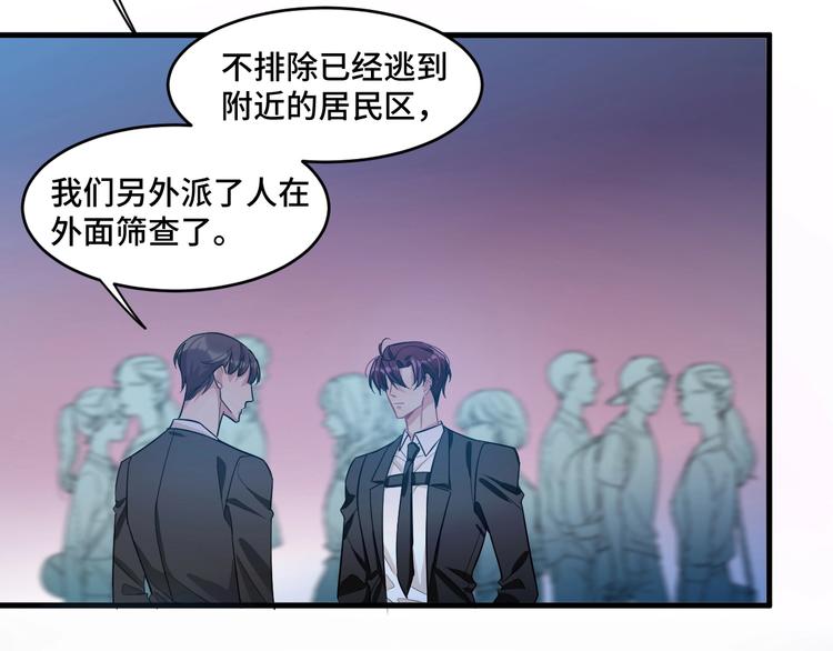 《致命咬痕》10.悲鸣 第34页